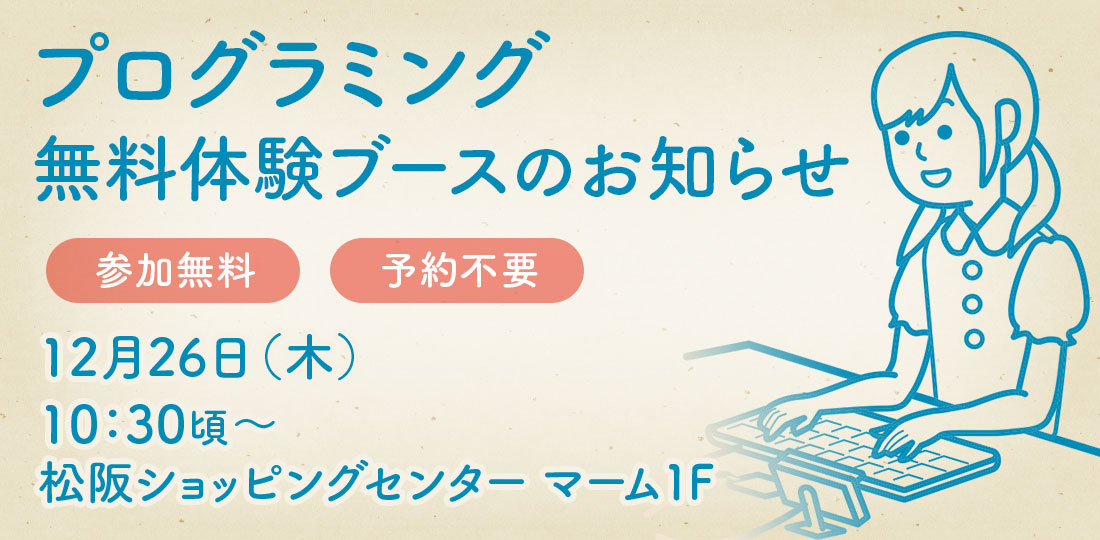 12 26 木 無料体験ブース出店 マーム サンエルキッズラボ